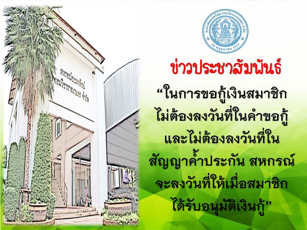 ประกาศเรื่องการลงวันที่ในคำขอกู้และในสัญญาค้ำประกัน